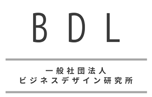 一般社団法人ビジネスデザイン研究所